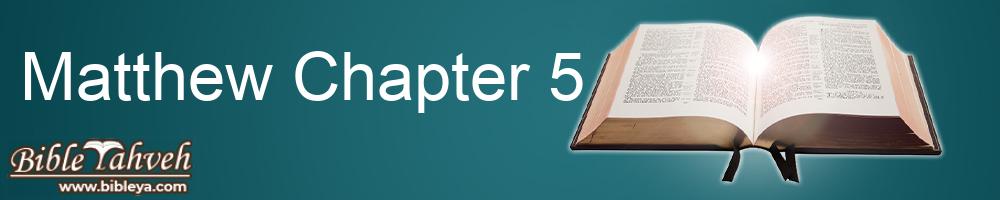 Matthew Chapter 5 - Literal Standard Version